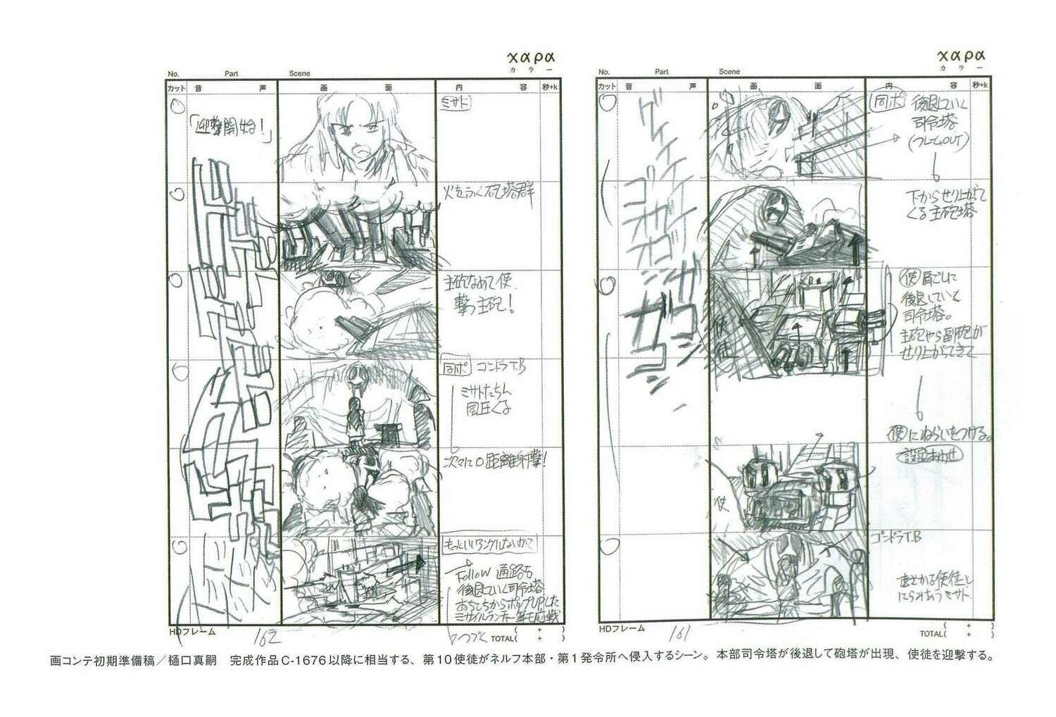 Storyboard by Shinji Higuchi: an angel invades & guns fire at it